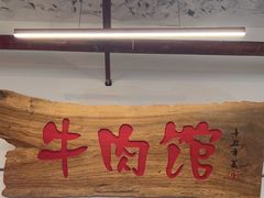 -国强牛肉(洋河总店)