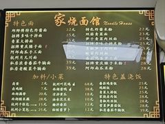 -家烧面馆【南山路知名经典面食】