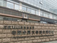 -中国地质大学逸夫博物馆