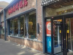 -福海居烤鸭店(鸟巢店)