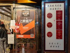 门面-粤·向群饭店(龙津东路总店)