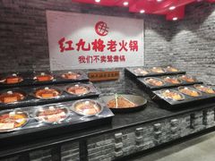 -红九格老火锅(三峡广场店)