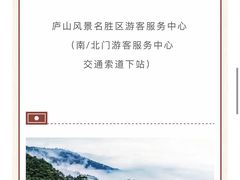 -庐山风景名胜区