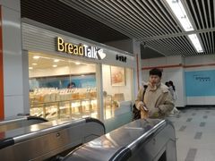 -BreadTalk面包新语(长寿路地铁站店)