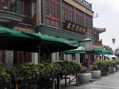 -星巴克臻选(北京前门大街店)