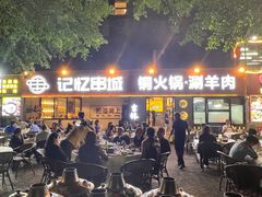 -记忆串城·东北烧烤·小龙虾·大型团建(南油店)