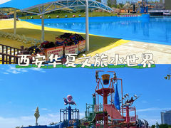 -西安华夏文旅水世界