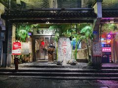门面-盟重烧烤(高正街店)