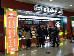 门面-喜計局·饼行(南湖万达广场店)