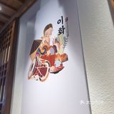 梨花朝鲜族牛肉汤