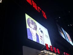 -莲花国际广场