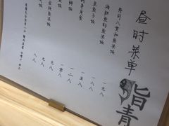 -鮨青(恒基名人购物中心店)