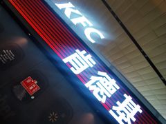 门面-肯德基(坛城店)
