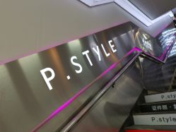 -P.STYLE 派斯造型