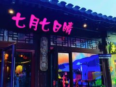 -南锣鼓巷