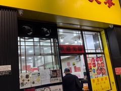 -麦奀云吞面世家(佐敦店)