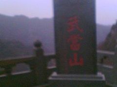 -武当山风景区