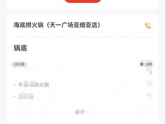 -海底捞火锅(天一广场亚细亚店)
