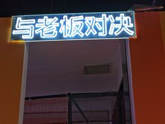 -不可思议减压馆·解压博物馆·摔碗发泄·团建定制