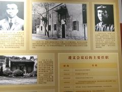 -遵义会议纪念馆