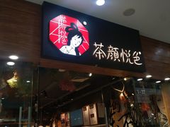 -茶颜悦色(银盆岭万达广场店)