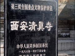 -西安化觉巷清真大寺