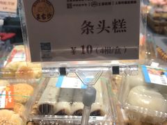 零售区-王家沙点心店(万航渡路店)