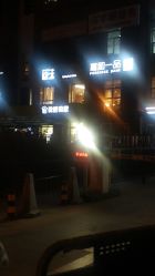 -THE LOG SALON 记录