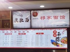 -祁家面馆(卫岗店)