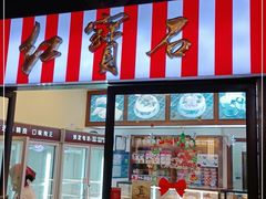 -红宝石·鲜奶小方·海派西点房(联洋店)