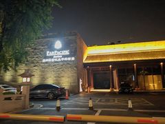 -苏州吴宫泛太平洋酒店