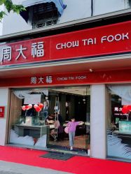 -周大福CHOW TAI FOOK(南翔老街店)