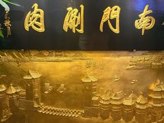 -南门涮肉(东单店)