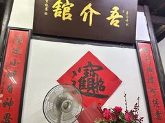 -吾介小籠館