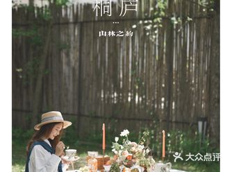 杭州桐庐｜逃离城市计划 · 四月大山里的野营度假