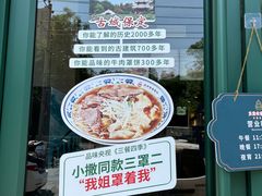 -直隶安家牛肉罩饼(建华店)