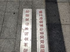 -句容茅山景区