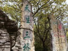 -武隆天坑地缝国家地质公园