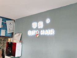 -审美HAIR SALON