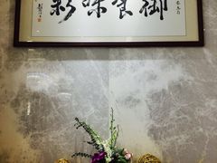 -御彩酒家(东风东路店)