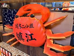 -周家二小姐的菜(西津渡店)