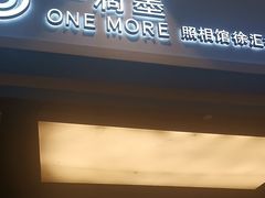 -一墨照相馆·证件照·形象照(世博店)