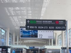 -广州白云国际机场-T2航站楼