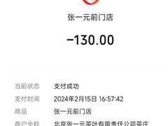 -张一元(前门店)