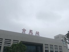 -合肥火车站(地铁站)