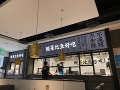 门面-太二酸菜鱼(金沙印象城店)
