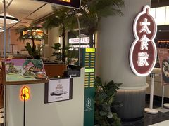 -太食獸泰式茶餐厅(IFS国金中心店)