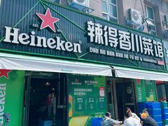-辣得香川菜馆(横屿鳝溪佳园店)
