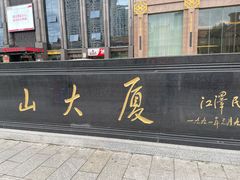 -延吉白山大厦酒店