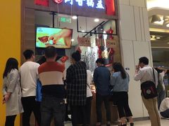 -阿甘锅盔(合生汇购物中心店)
